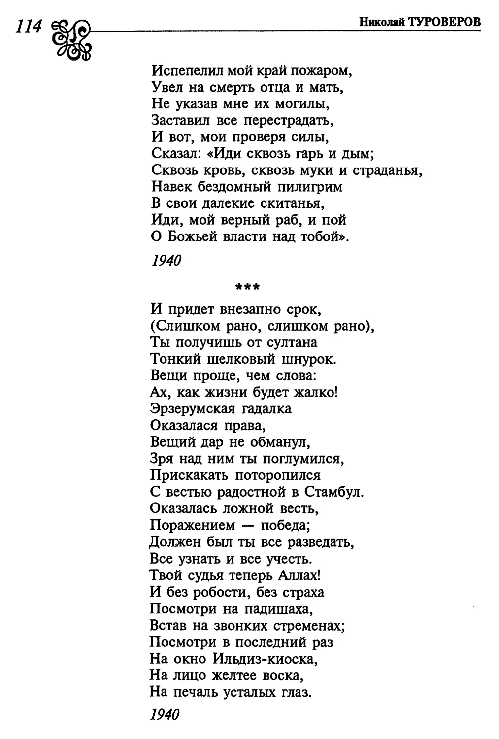 «И придет внезапно срок...»