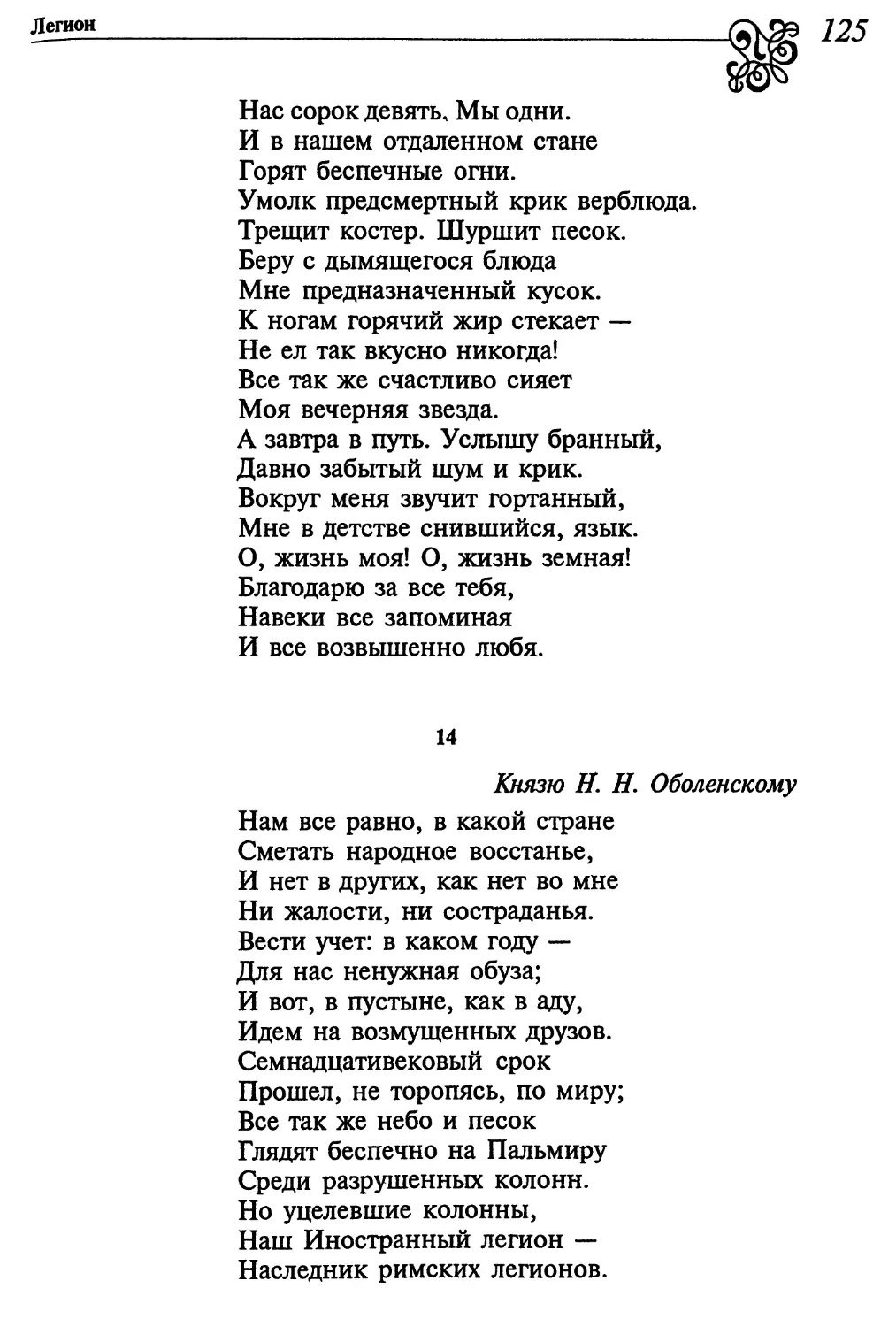 14. «Нам все равно, в какой стране...»