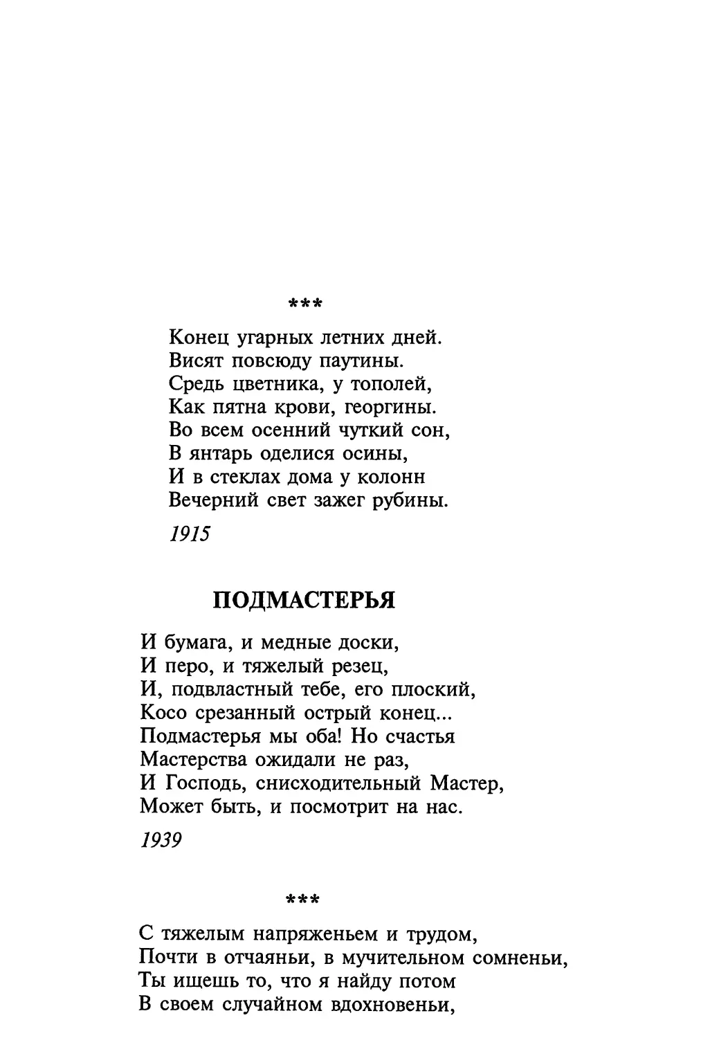 Подмастерья
«С тяжелым напряженьем и трудом...»