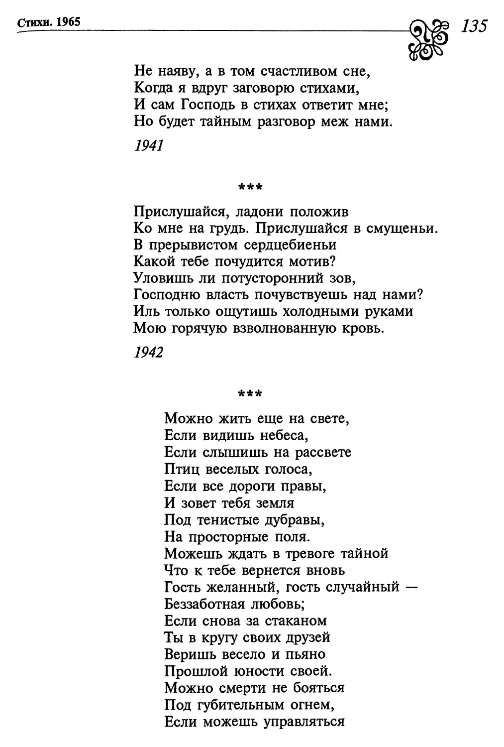 «Прислушайся, ладони положив...»
«Можно жить еще на свете...»