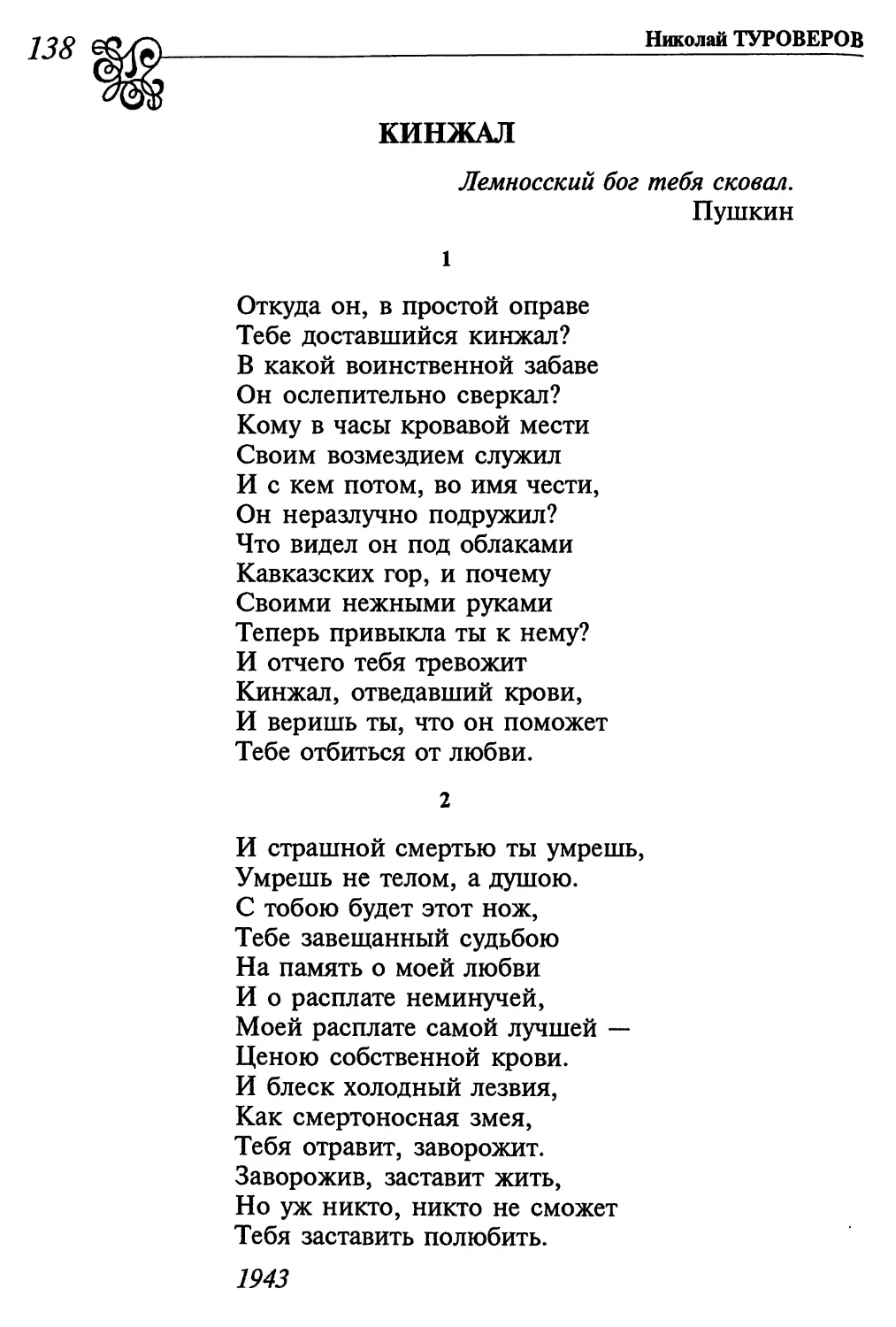 Кинжал
2. «И страшной смертью ты умрешь...»