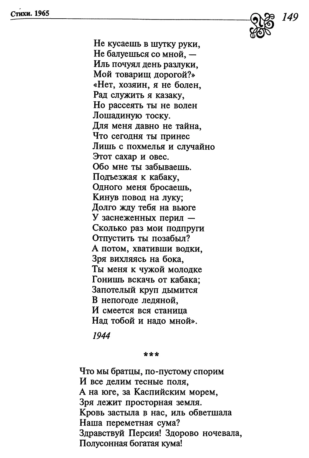 «Что мы братцы, по-пустому спорим...»