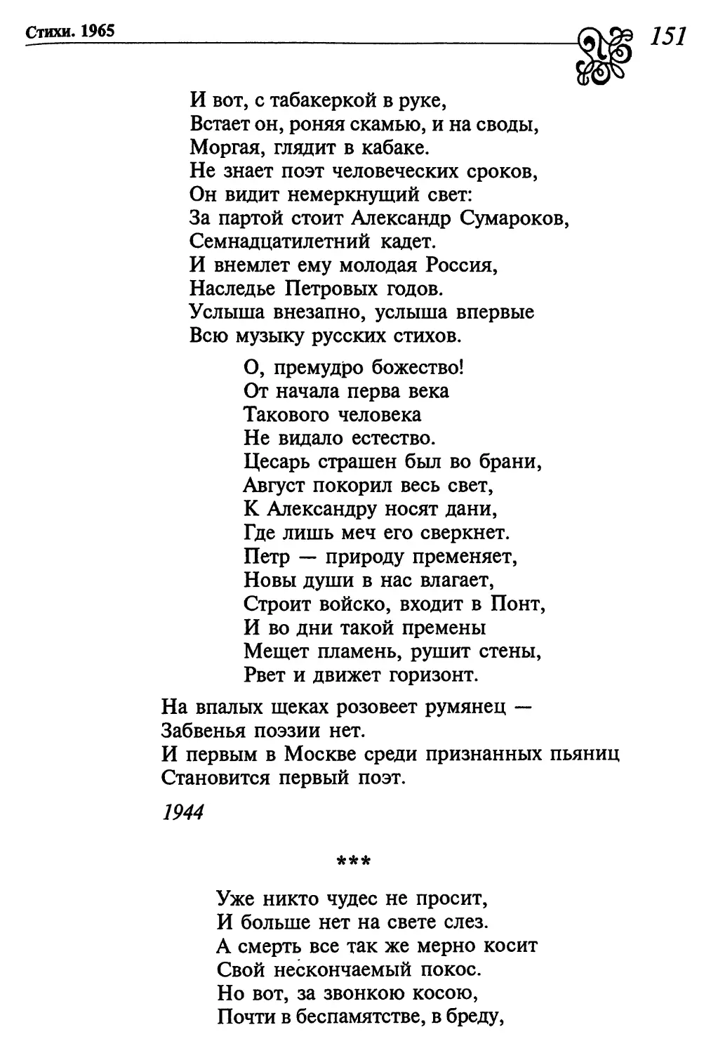 «Уже никто чудес не просит...»