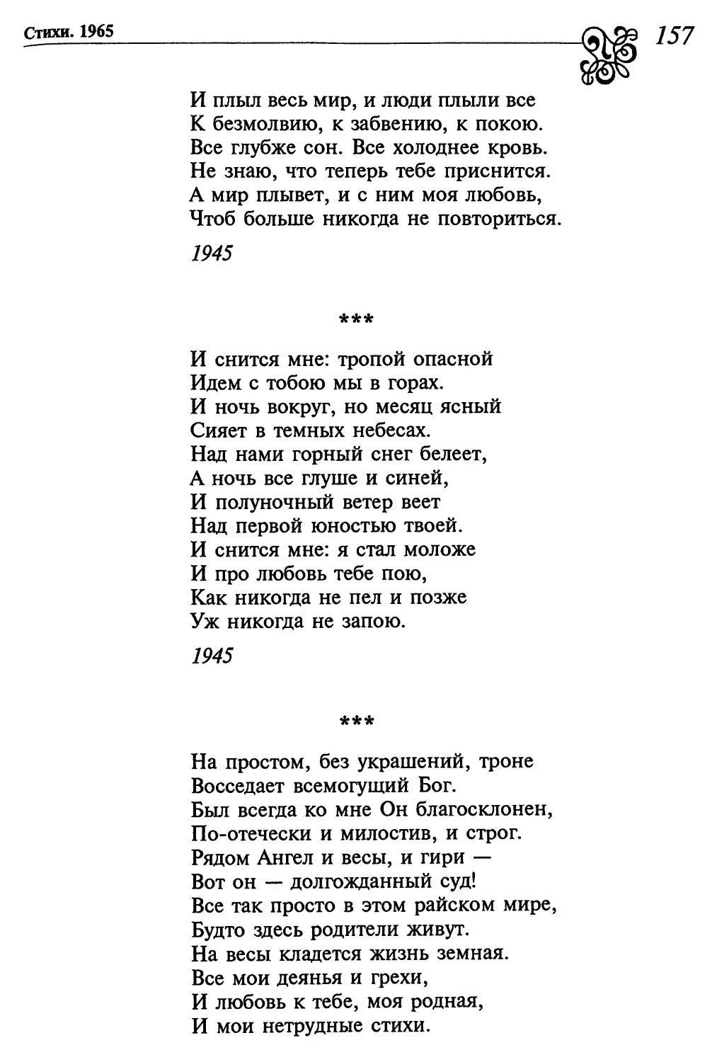 «И снится мне: тропой опасной...»
«На простом, без украшений, троне...»