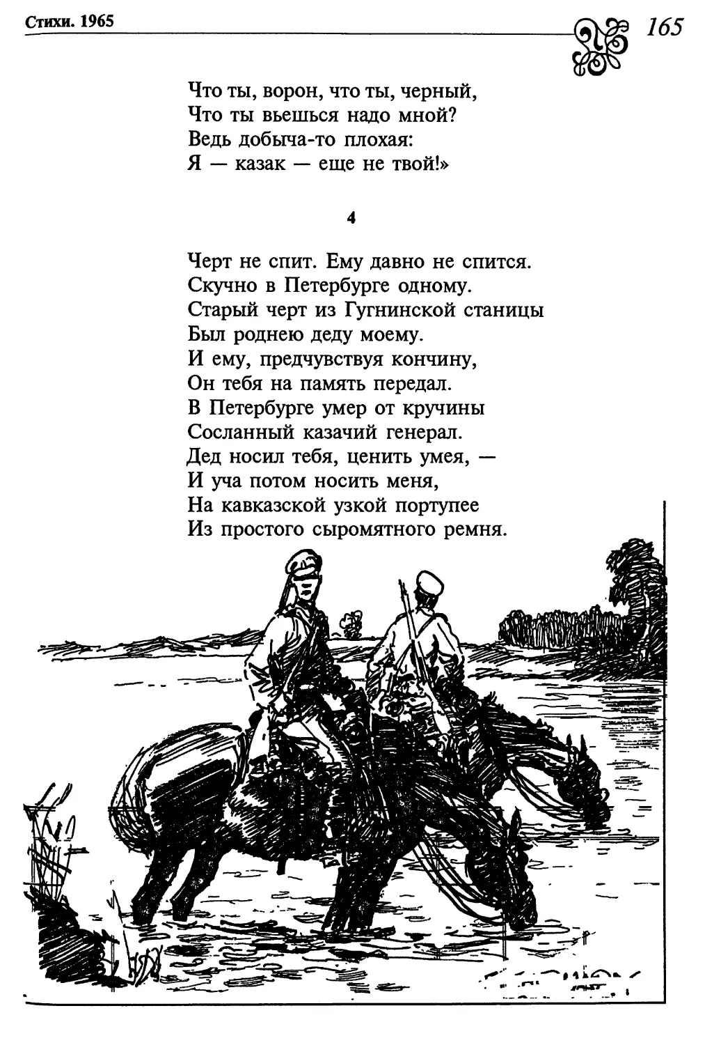 4. «Черт не спит. Ему давно не спится...»