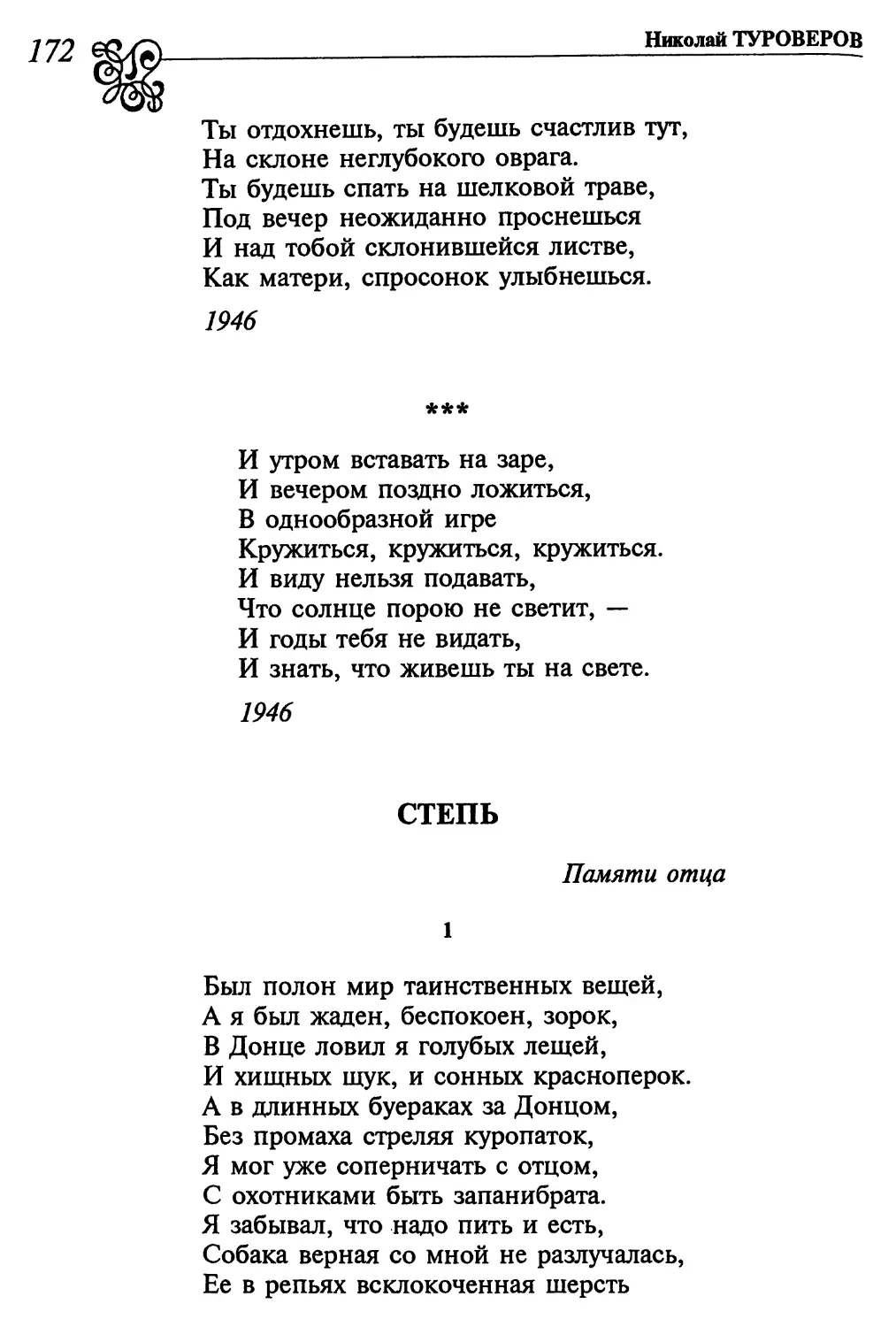 «И утром вставать на заре...»
Степь