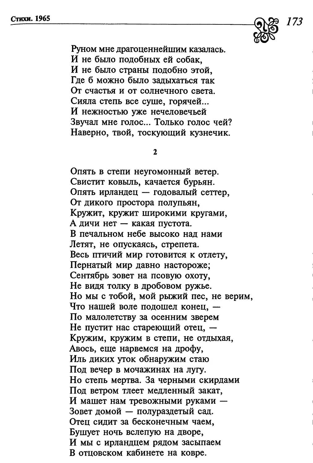 2. «Опять в степи неугомонный ветер...»