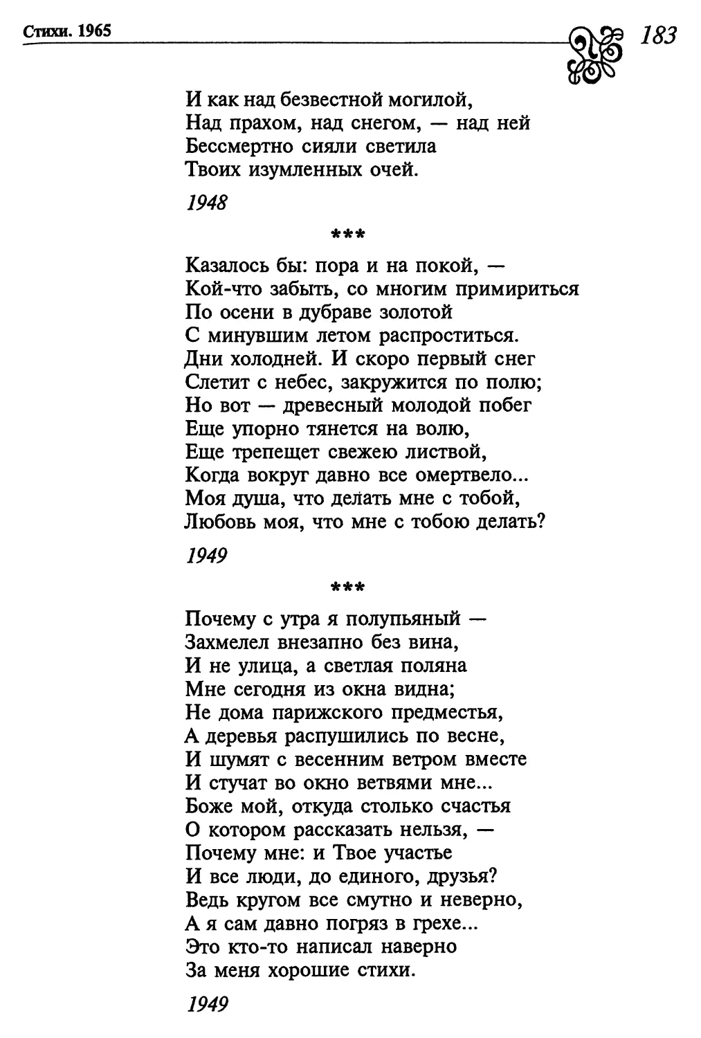 «Казалось бы: пора и на покой...»
«Почему с утра я полупьяный...»