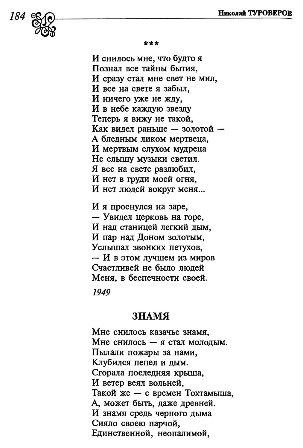 «И снилось мне, что будто я...»
Знамя