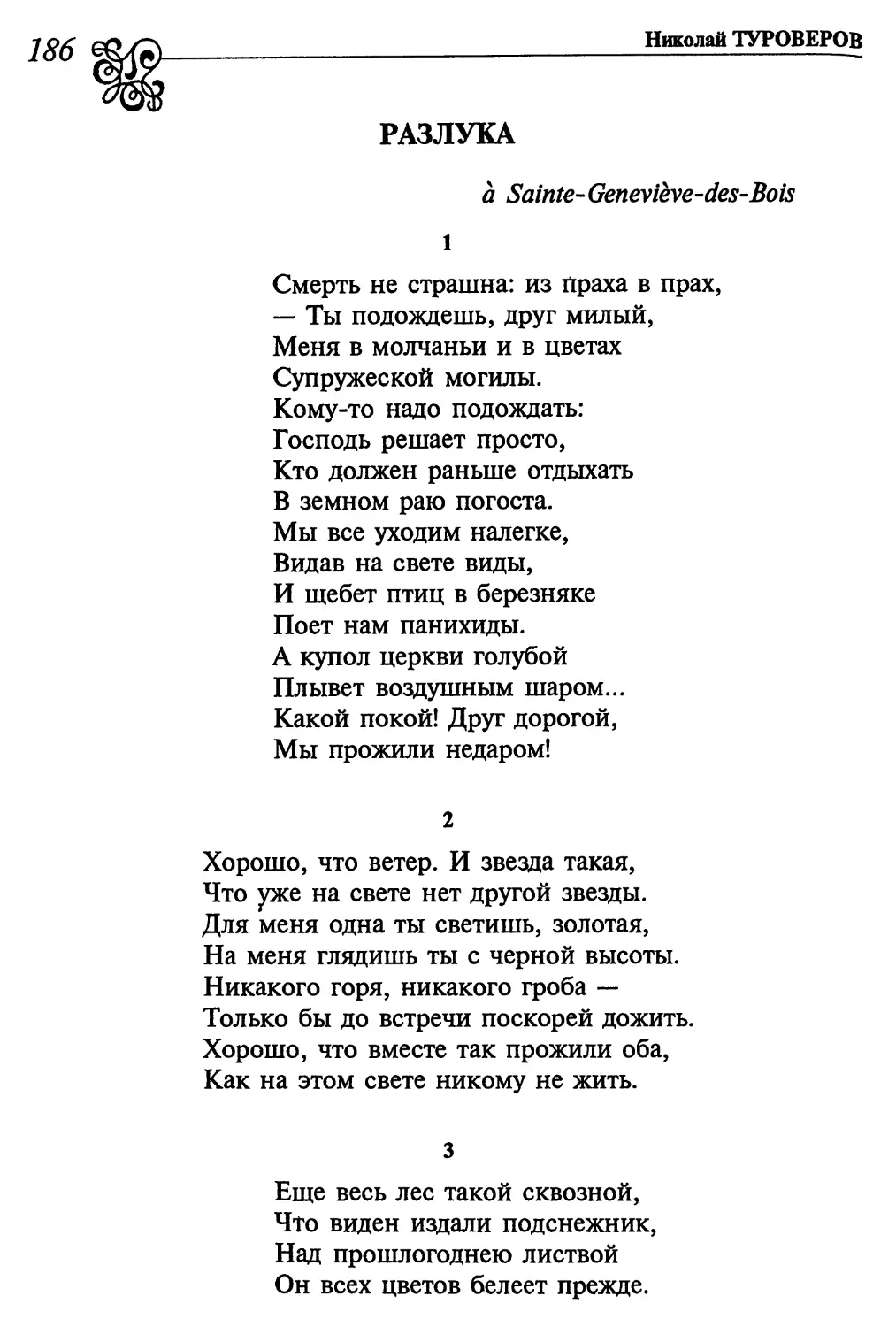 Разлука
2. «Хорошо, что ветер. И звезда такая...»
3. «Еще весь лес такой сквозной...»