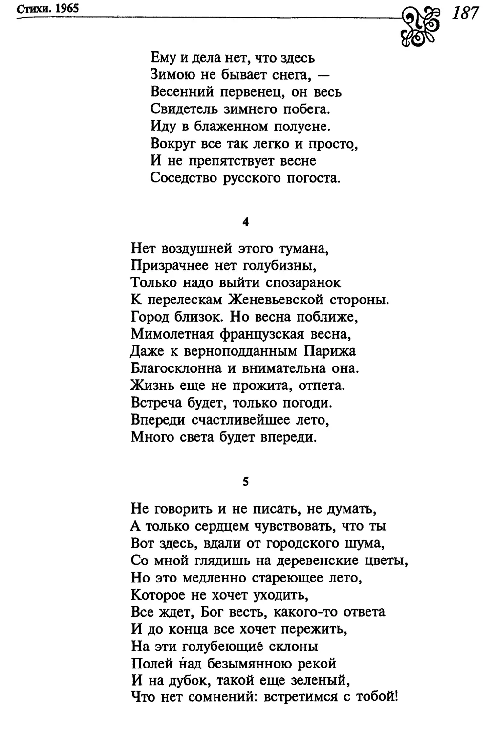 4. «Нет воздушней этого тумана...»
5. «Не говорить и не писать, не думать...»