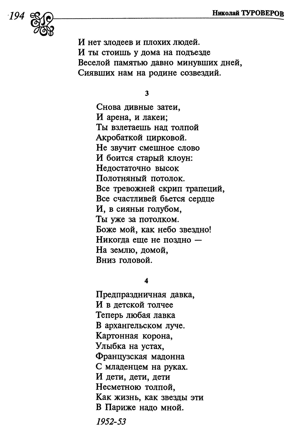 3. «Снова дивные затеи...»
4. «Предпраздничная давка...»