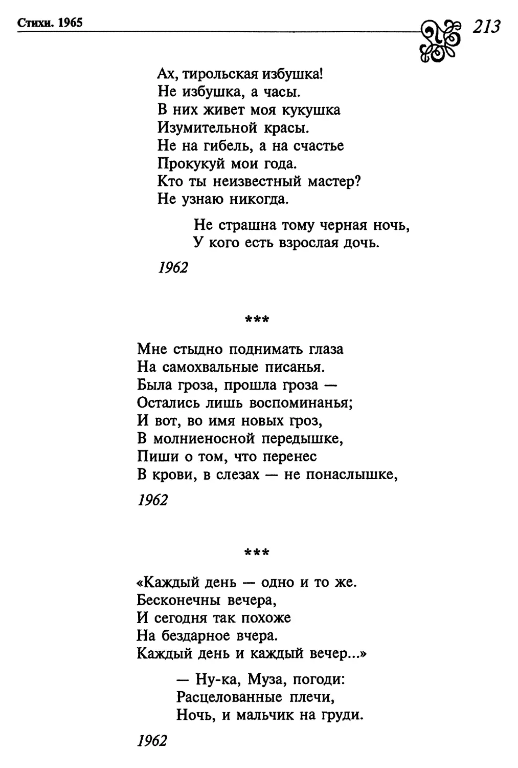 «Мне стыдно поднимать глаза...»
«Каждый день – одно и то же...»