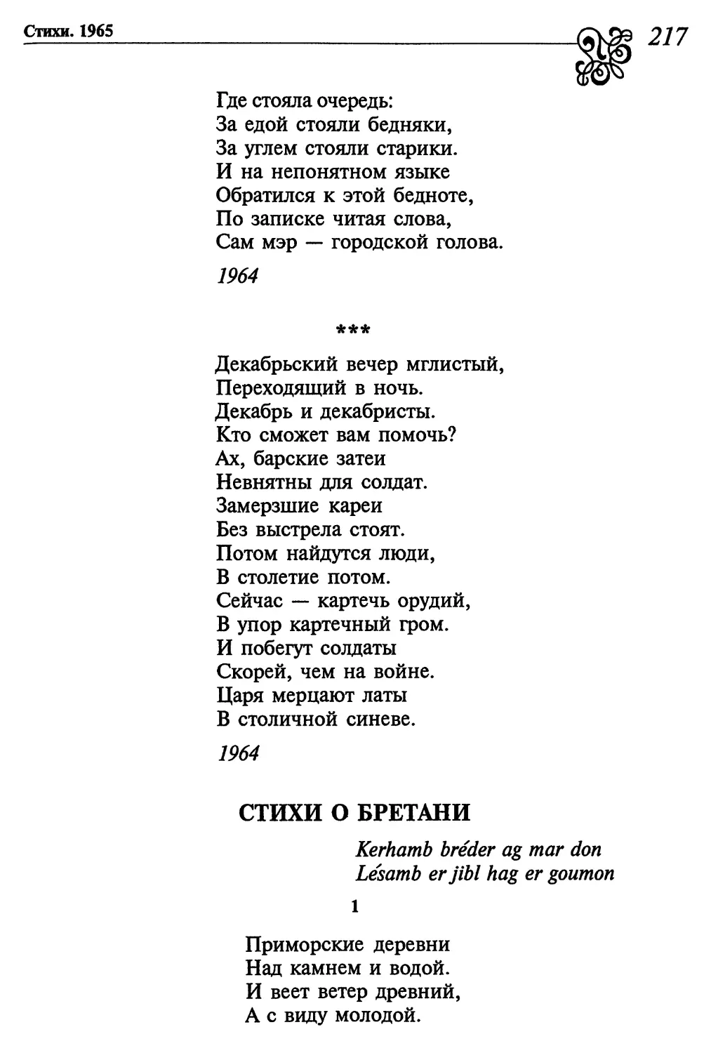 «Декабрьский вечер мглистый...»
Стихи о Бретани