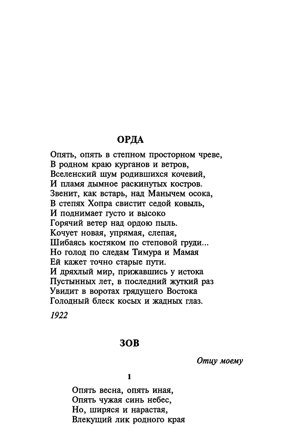 1. «Опять весна, опять иная...»