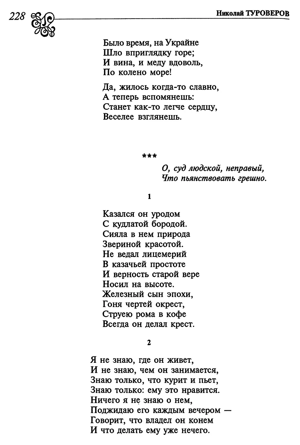 2. «Я не знаю, где он живет...»