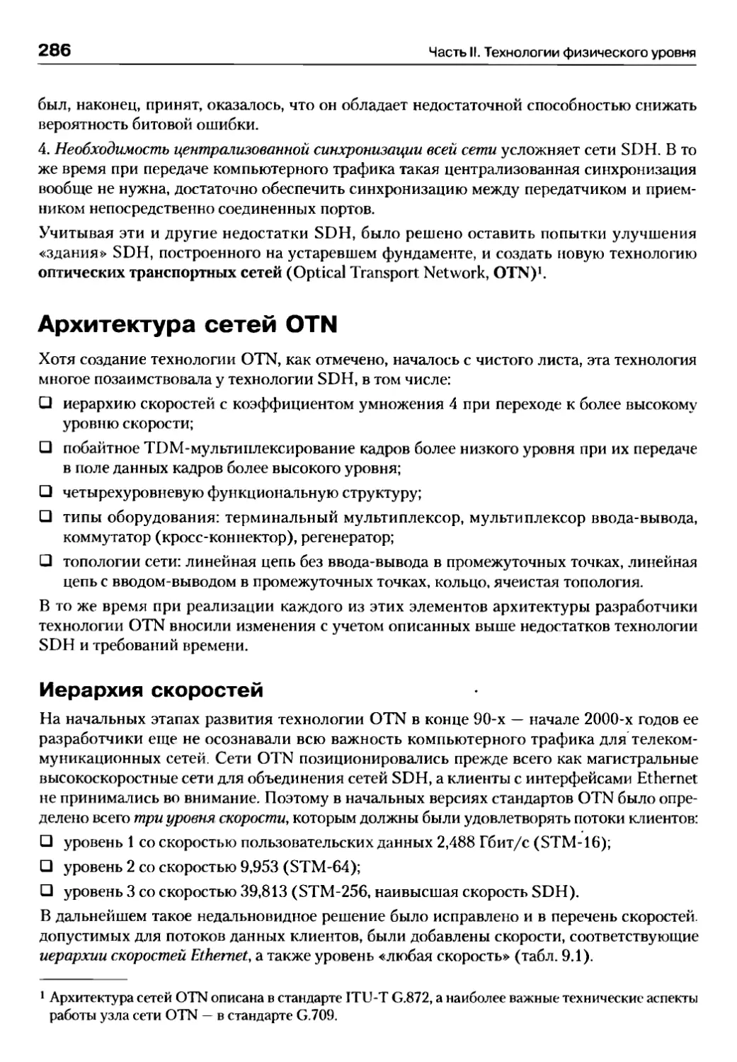 Архитектура сетей OTN