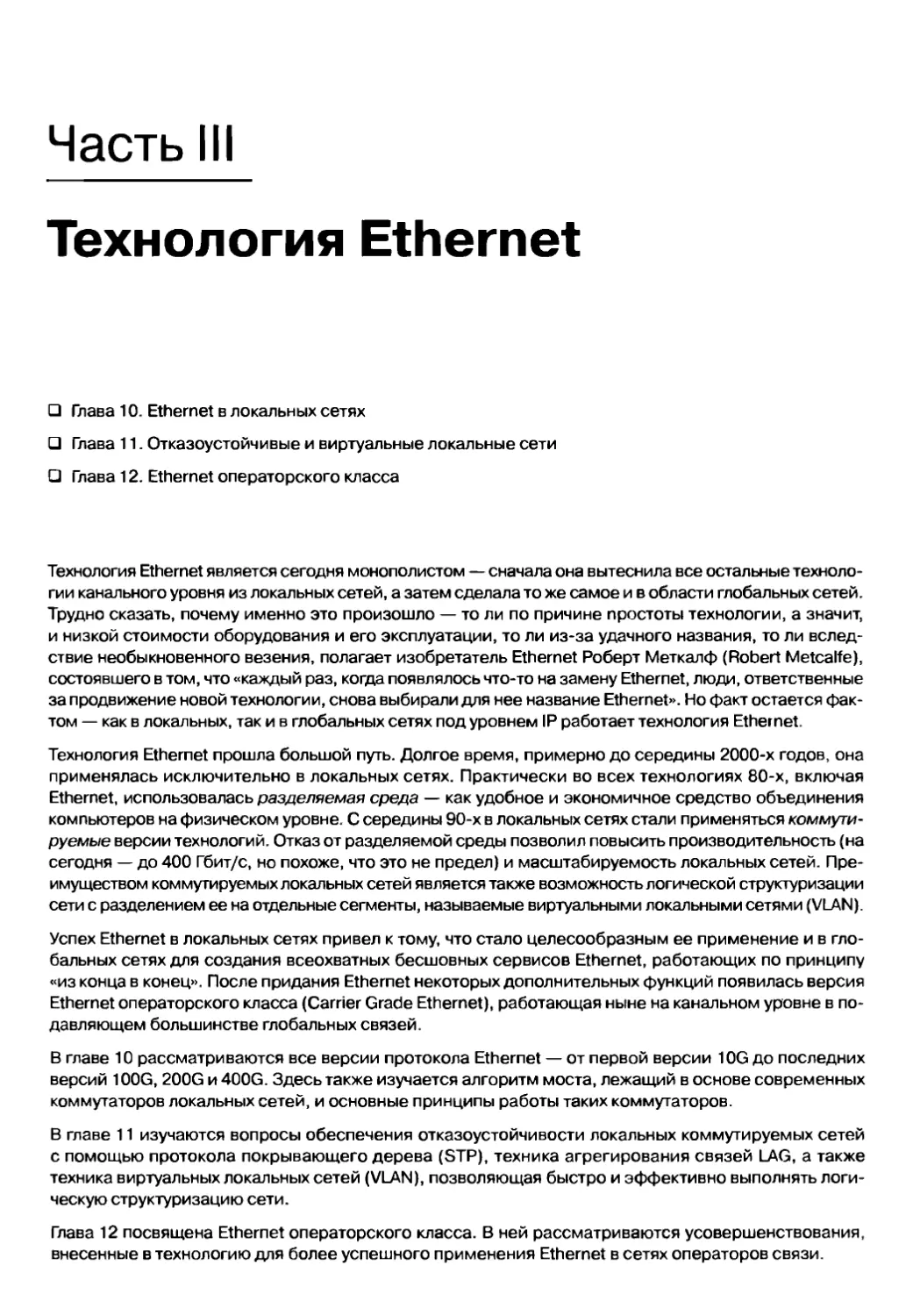 III. Технология Ethernet