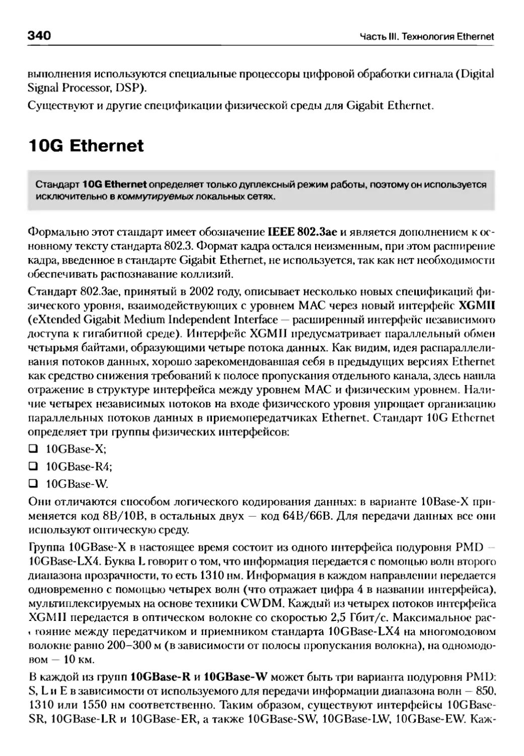 10G Ethernet