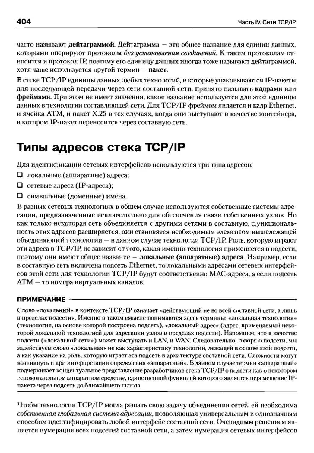 Типы адресов стека TCP/IP