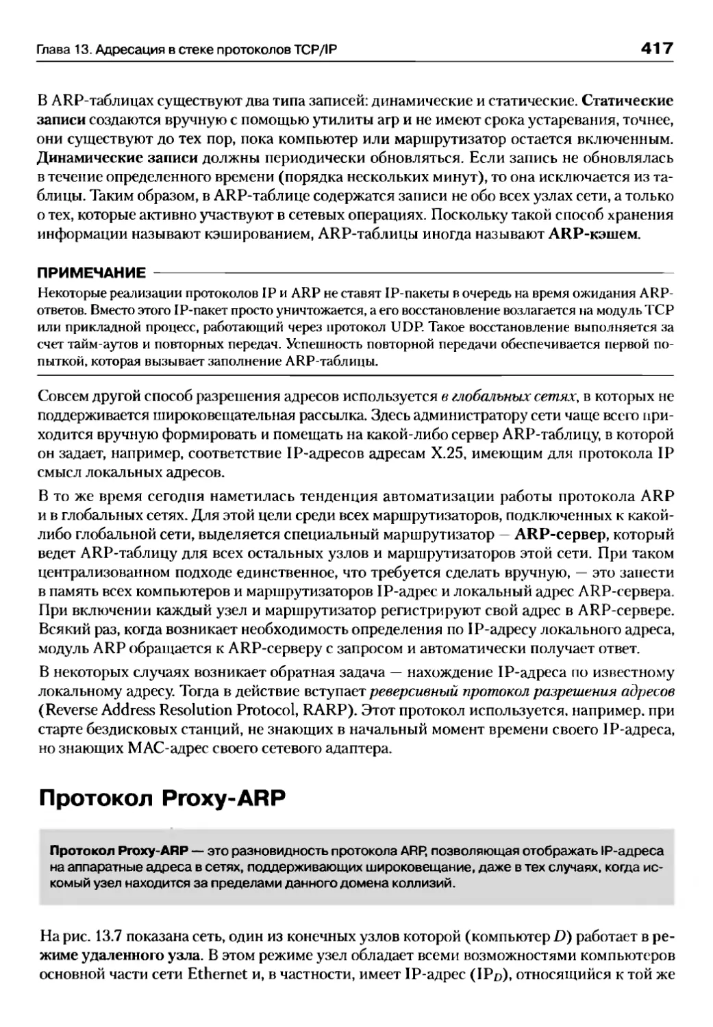 Протокол Proxy-ARP