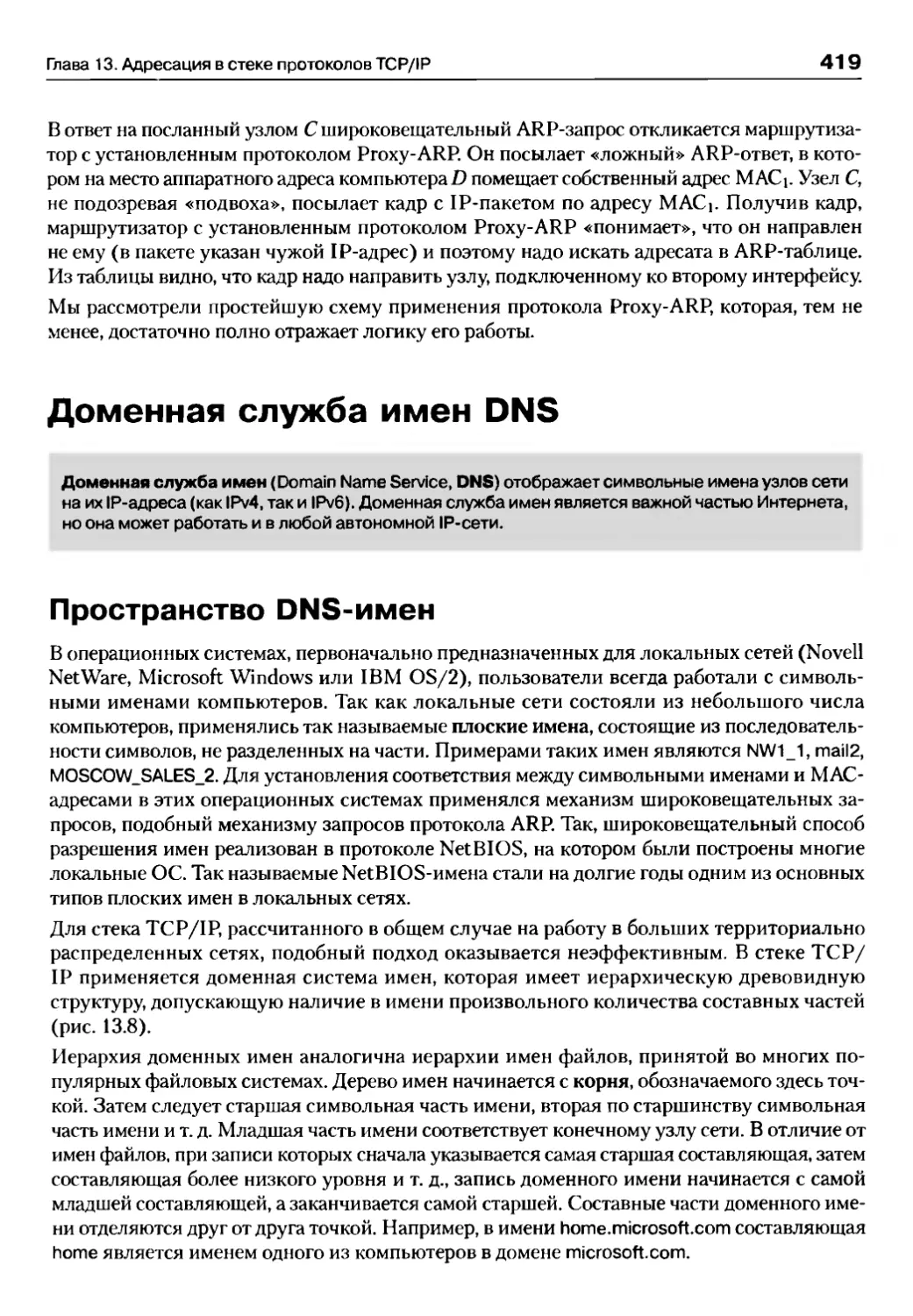 Доменная служба имен DNS