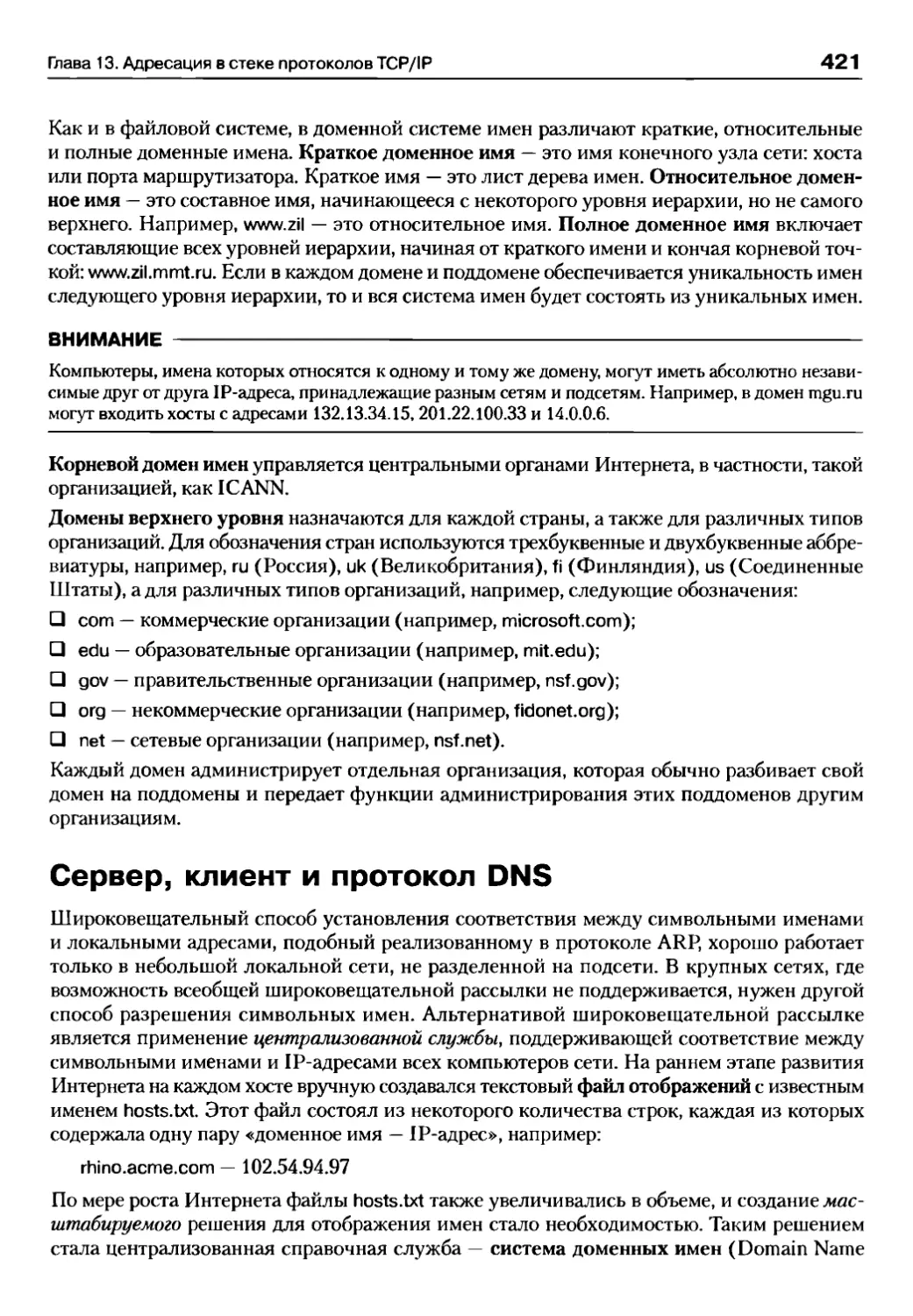 Сервер, клиент и протокол DNS