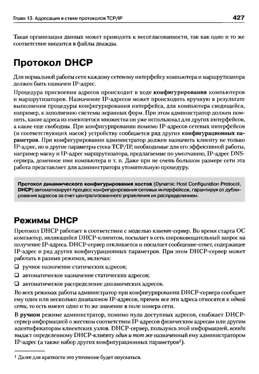 Протокол DHCP