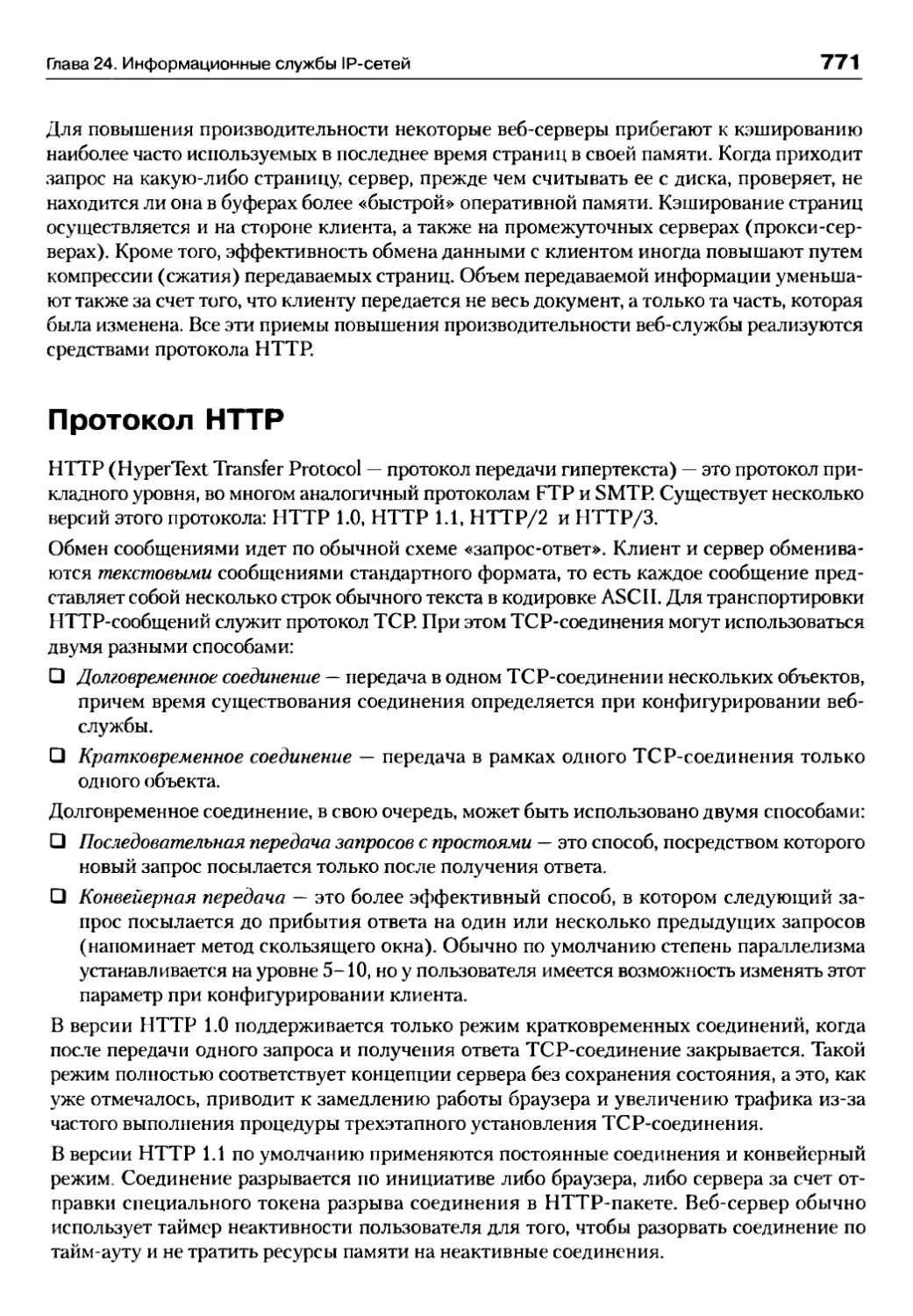 Протокол HTTP