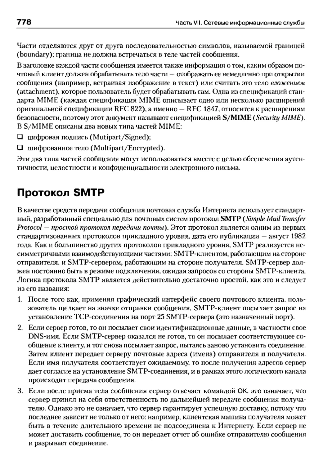 Протокол SMTP