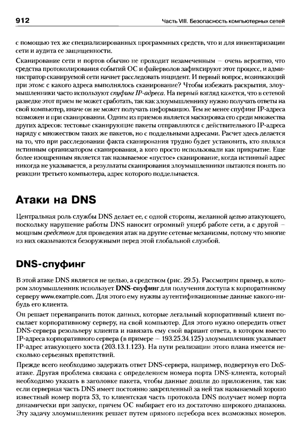 Атаки на DNS