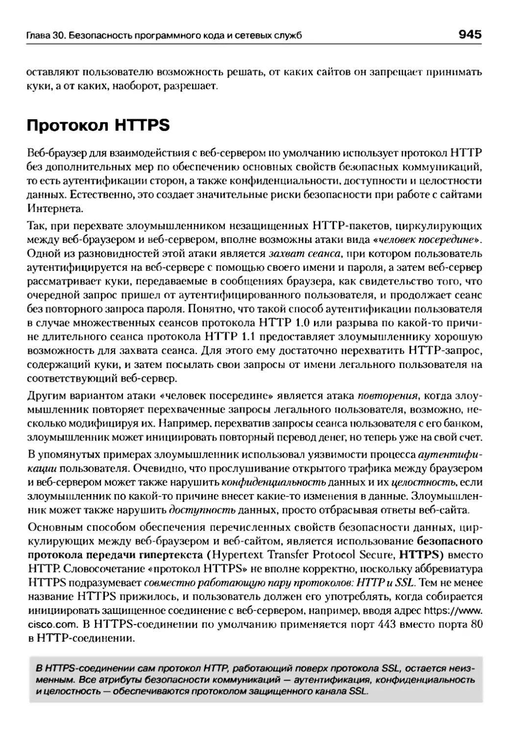 Протокол HTTPS