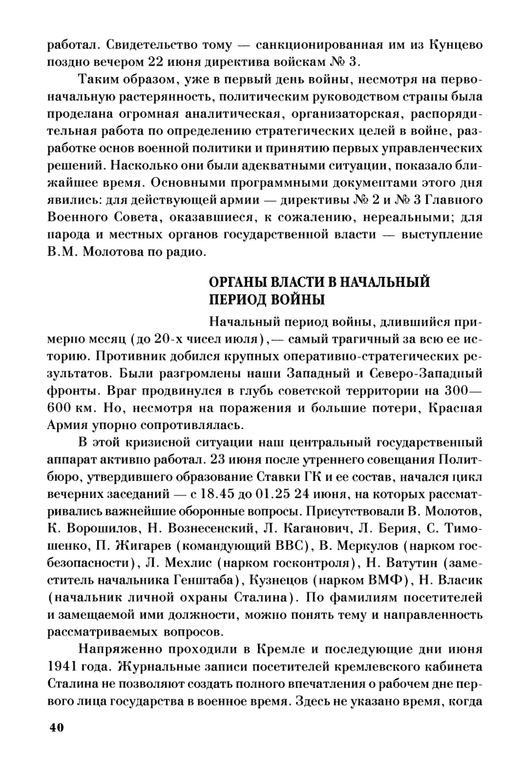 Органы власти в начальный период войны