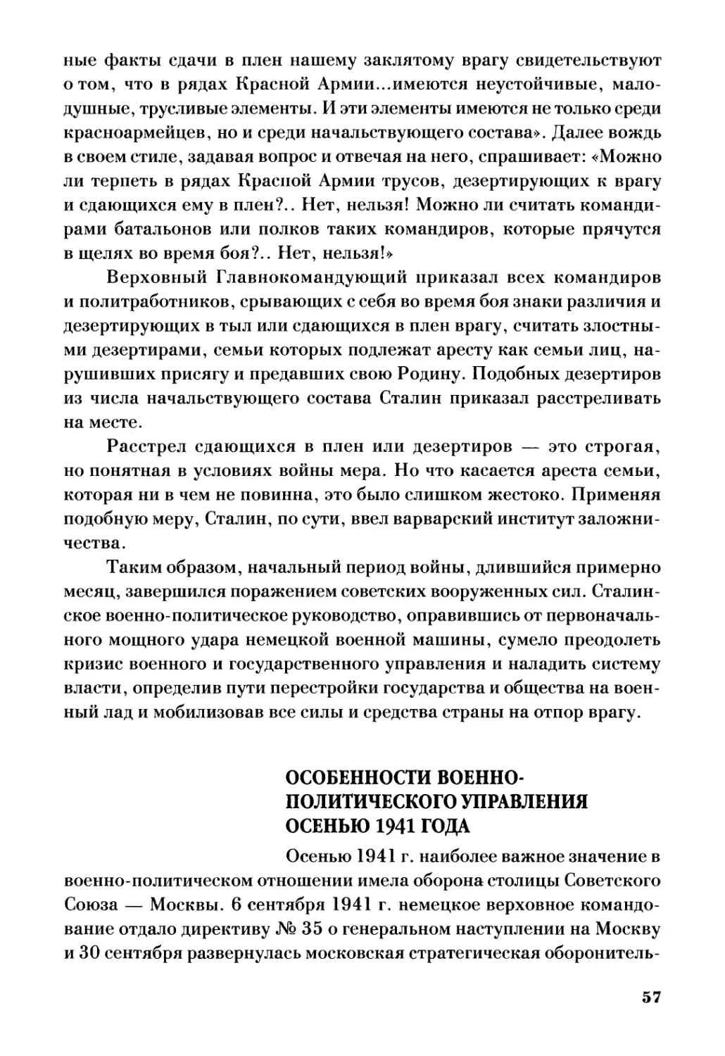 Особенности военно-политического управления осенью 1941 года