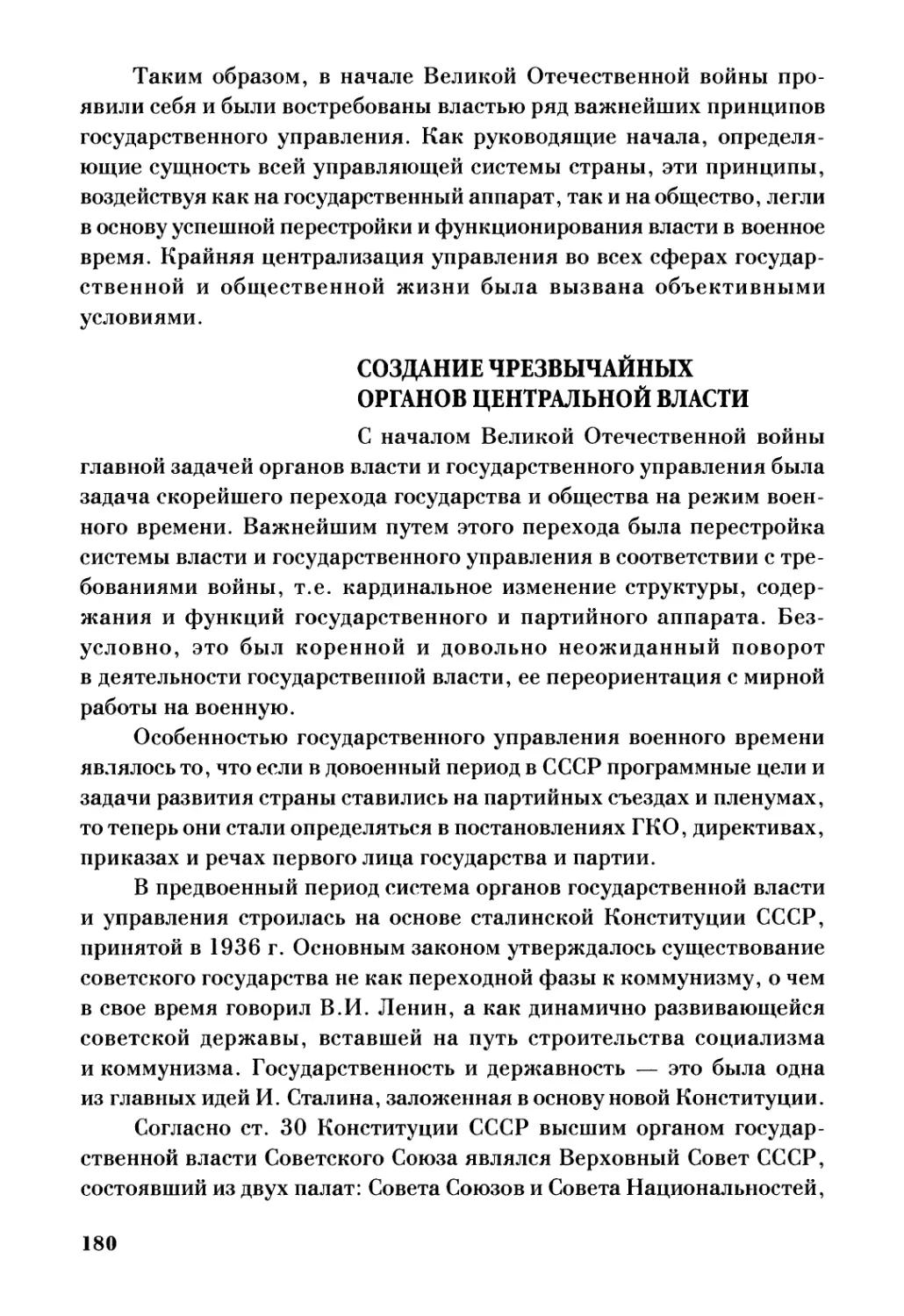 Создание чрезвычайных органов центральной власти