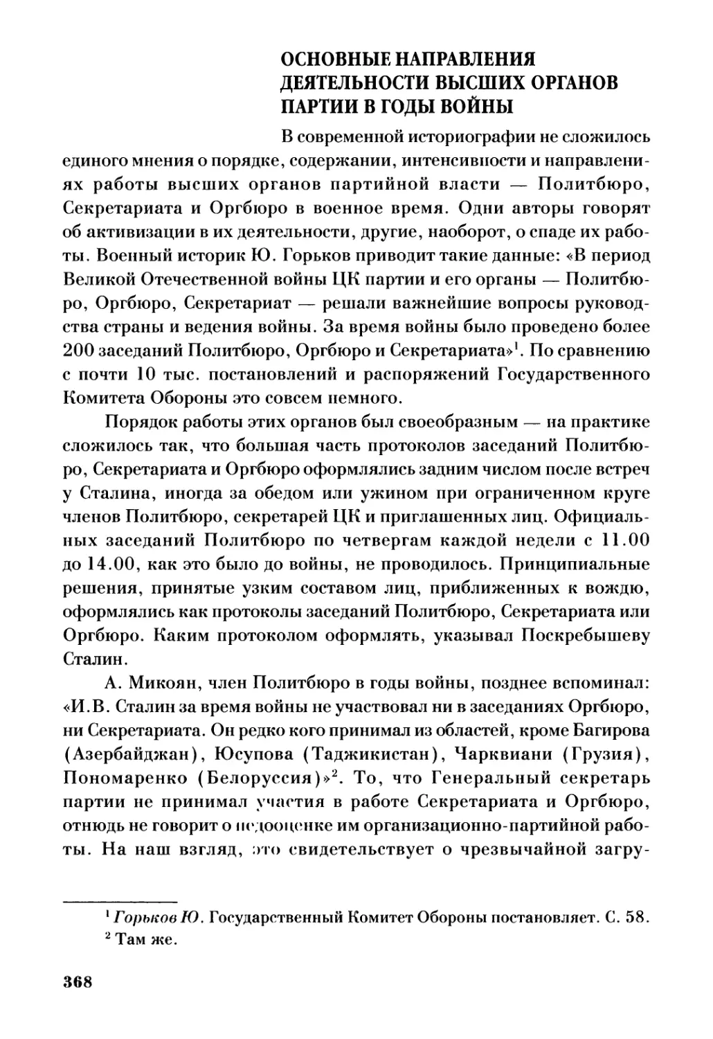 Основные направления деятельности высших органов партии в годы войны