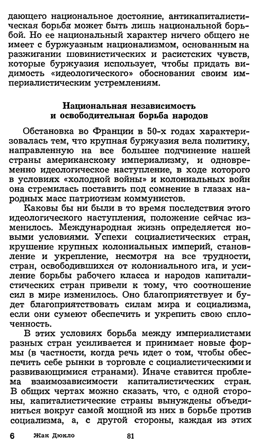 Национальная независимость и освободительная борьба народов