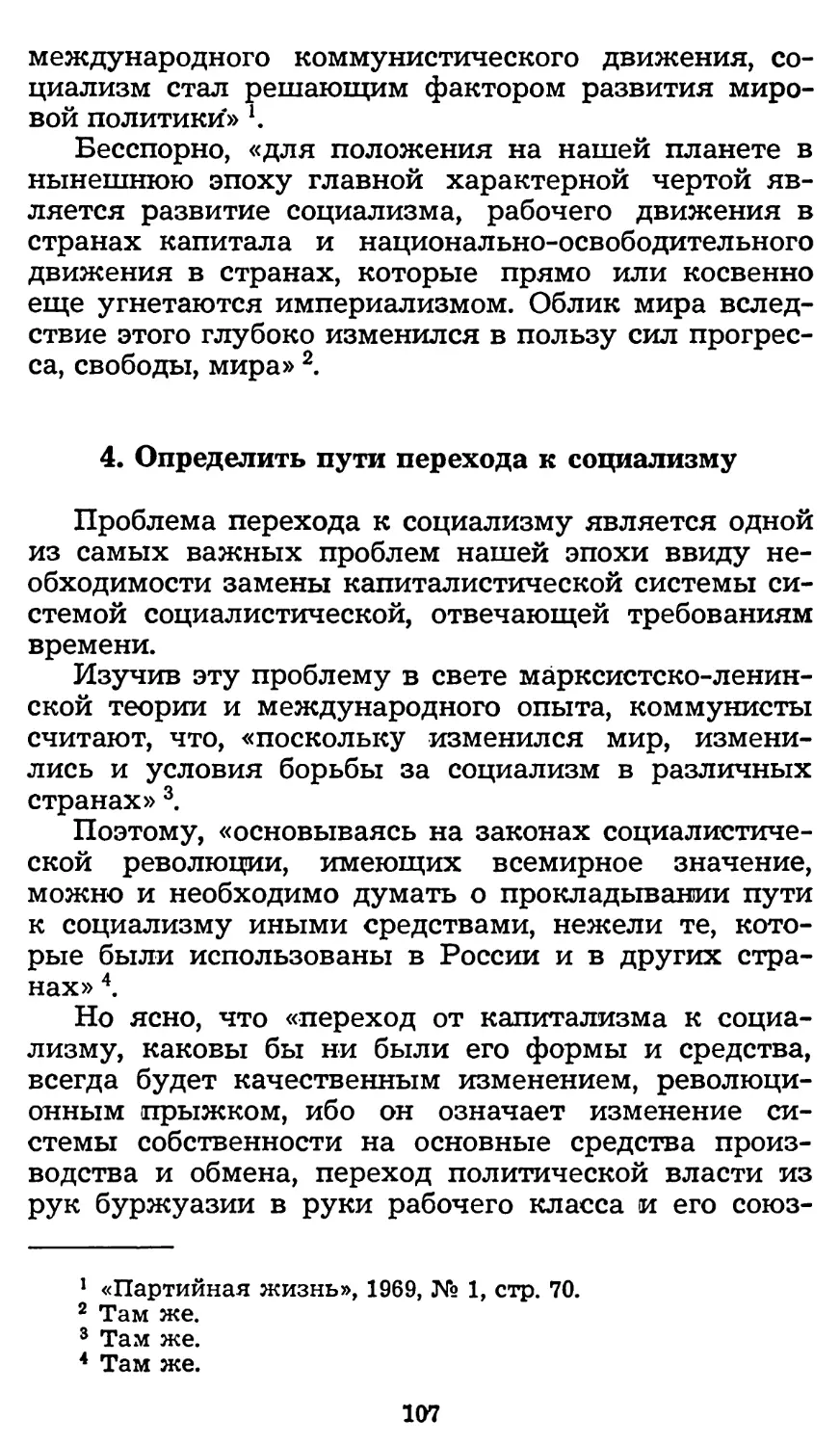 4. Определить пути перехода к социализму