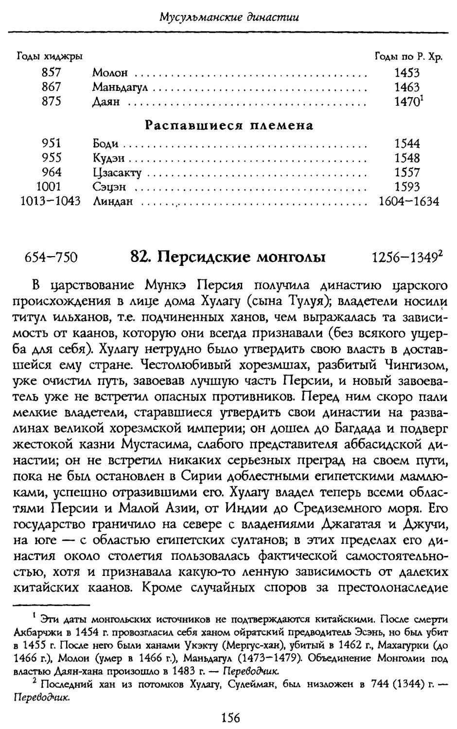 82. Персидские монголы