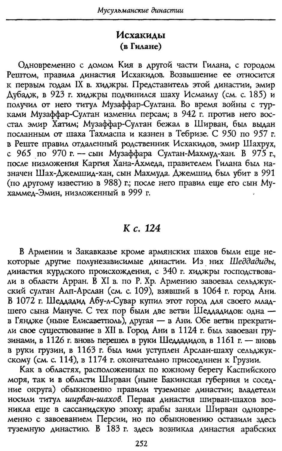 к с. 124. Армения и Закавказье