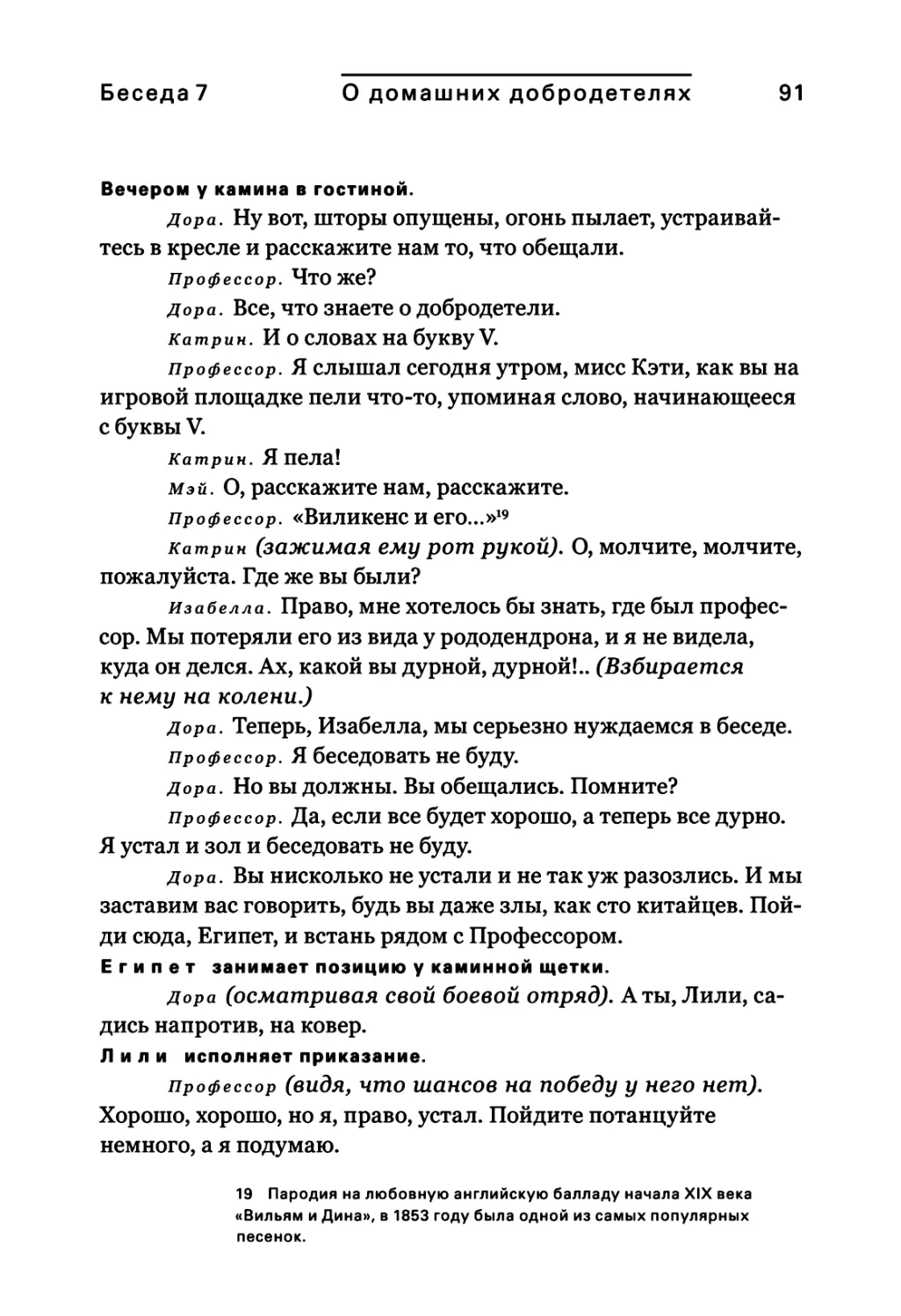 Беседа 7 О домашних добродетелях