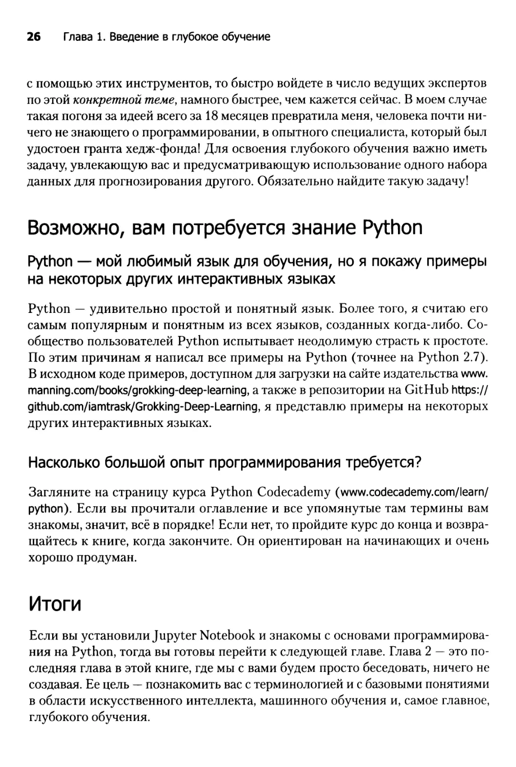 Возможно, вам потребуется знание Python
Итоги