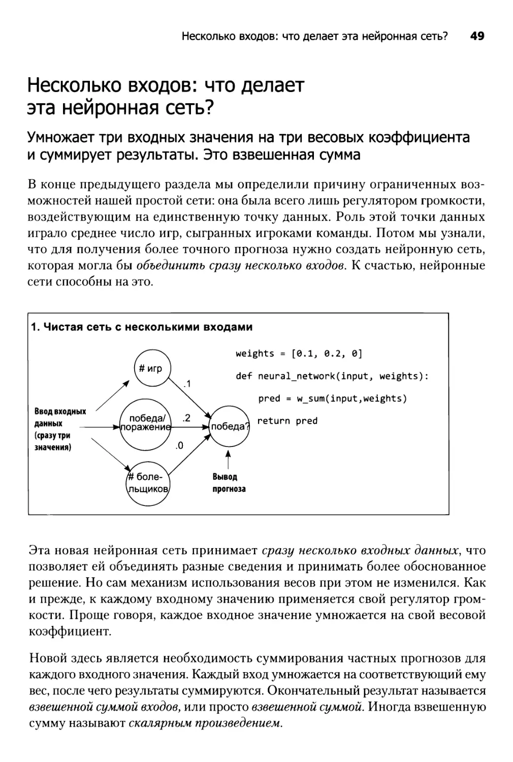 Несколько входов