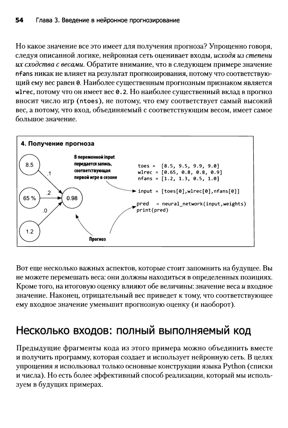 Несколько входов