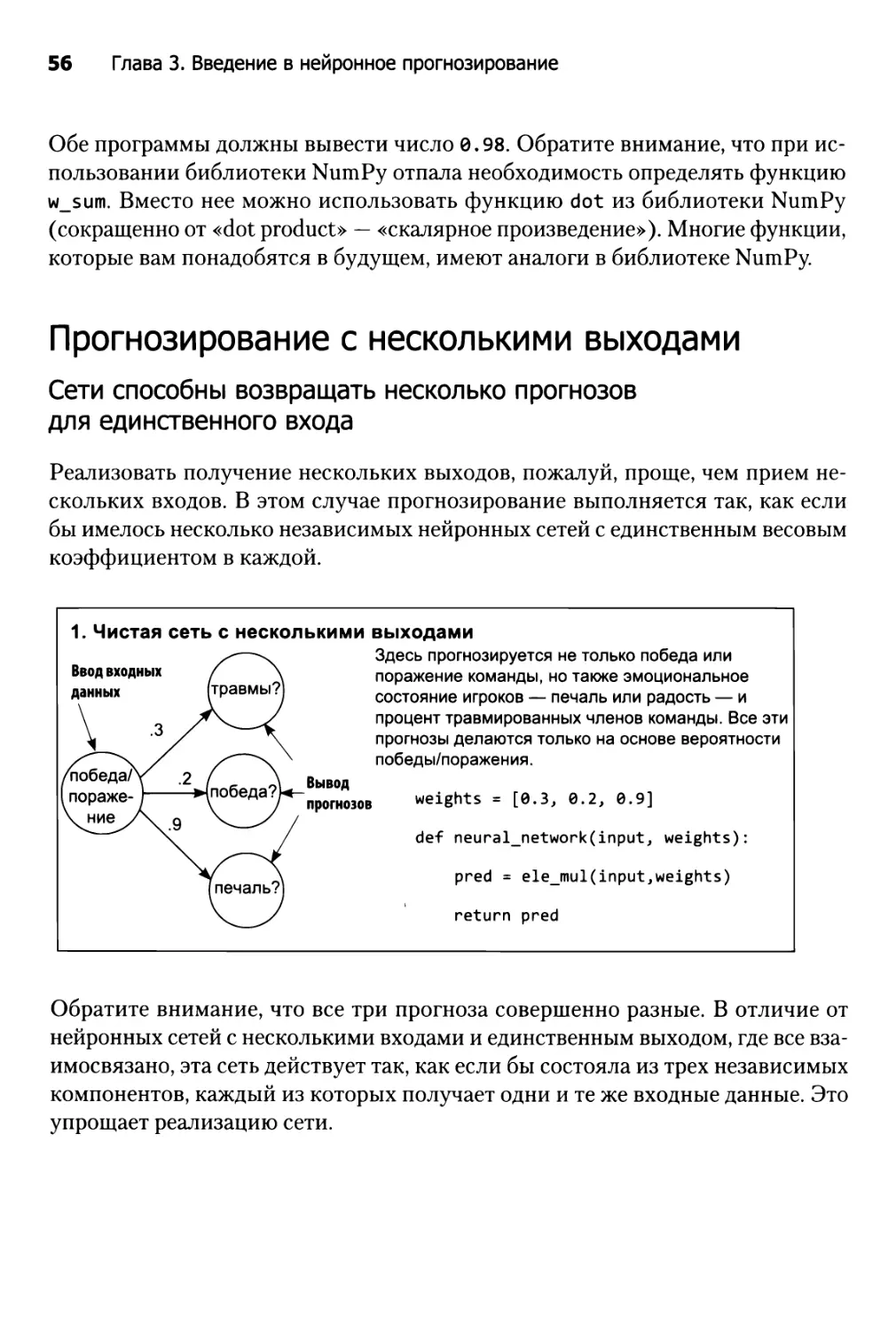 Прогнозирование с несколькими выходами