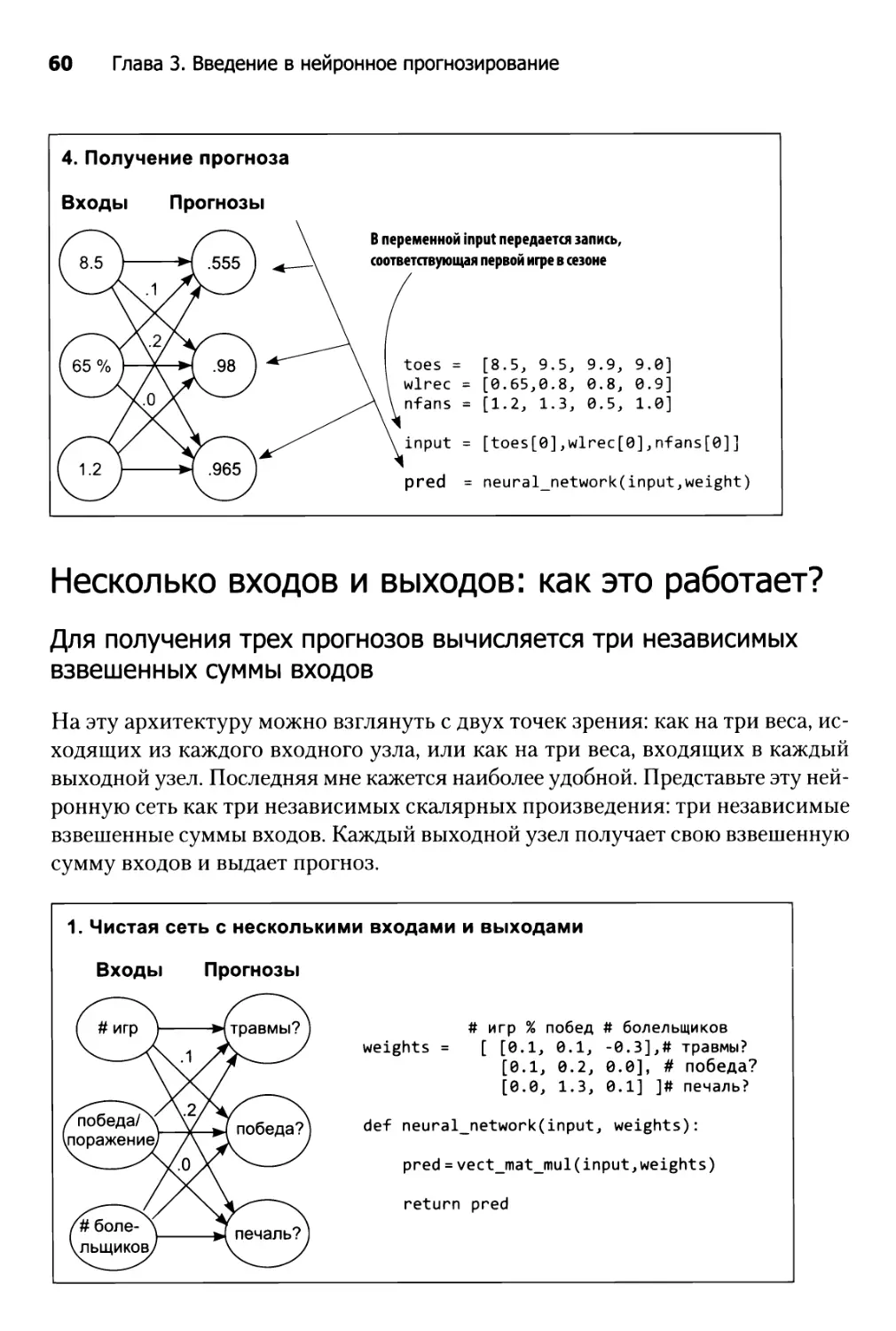 Несколько входов и выходов