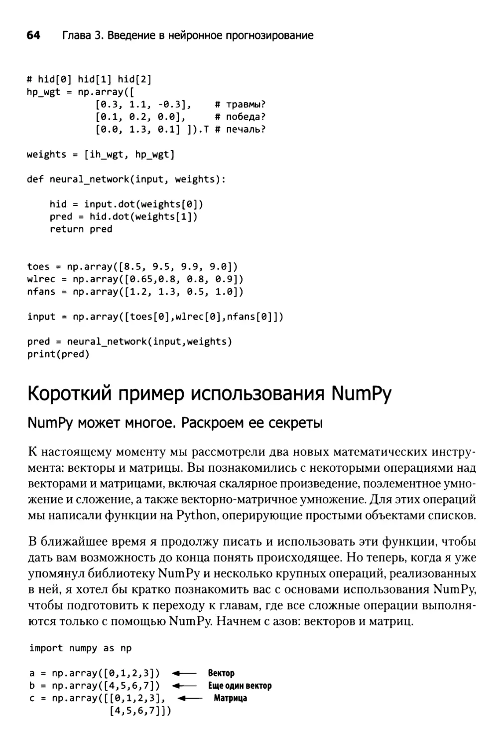 Короткий пример использования NumPy