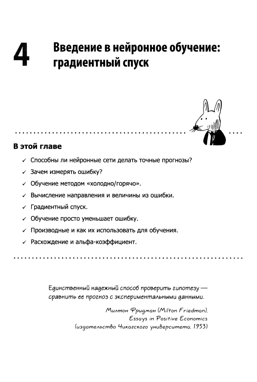 4 Введение в нейронное обучение