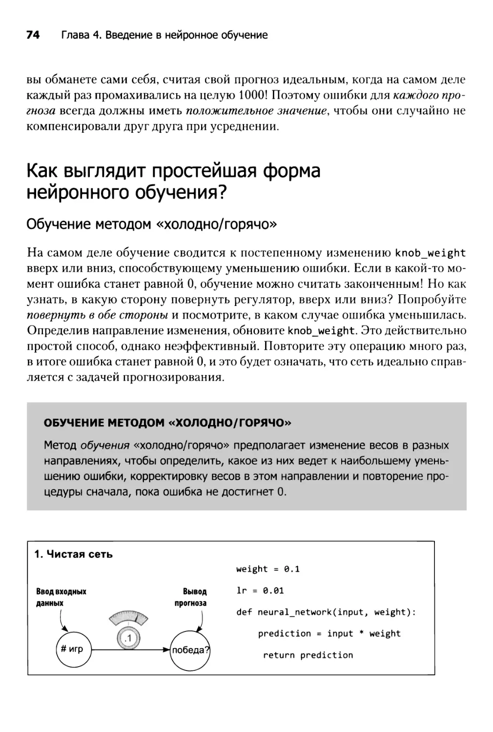 Как выглядит простейшая форма нейронного обучения?