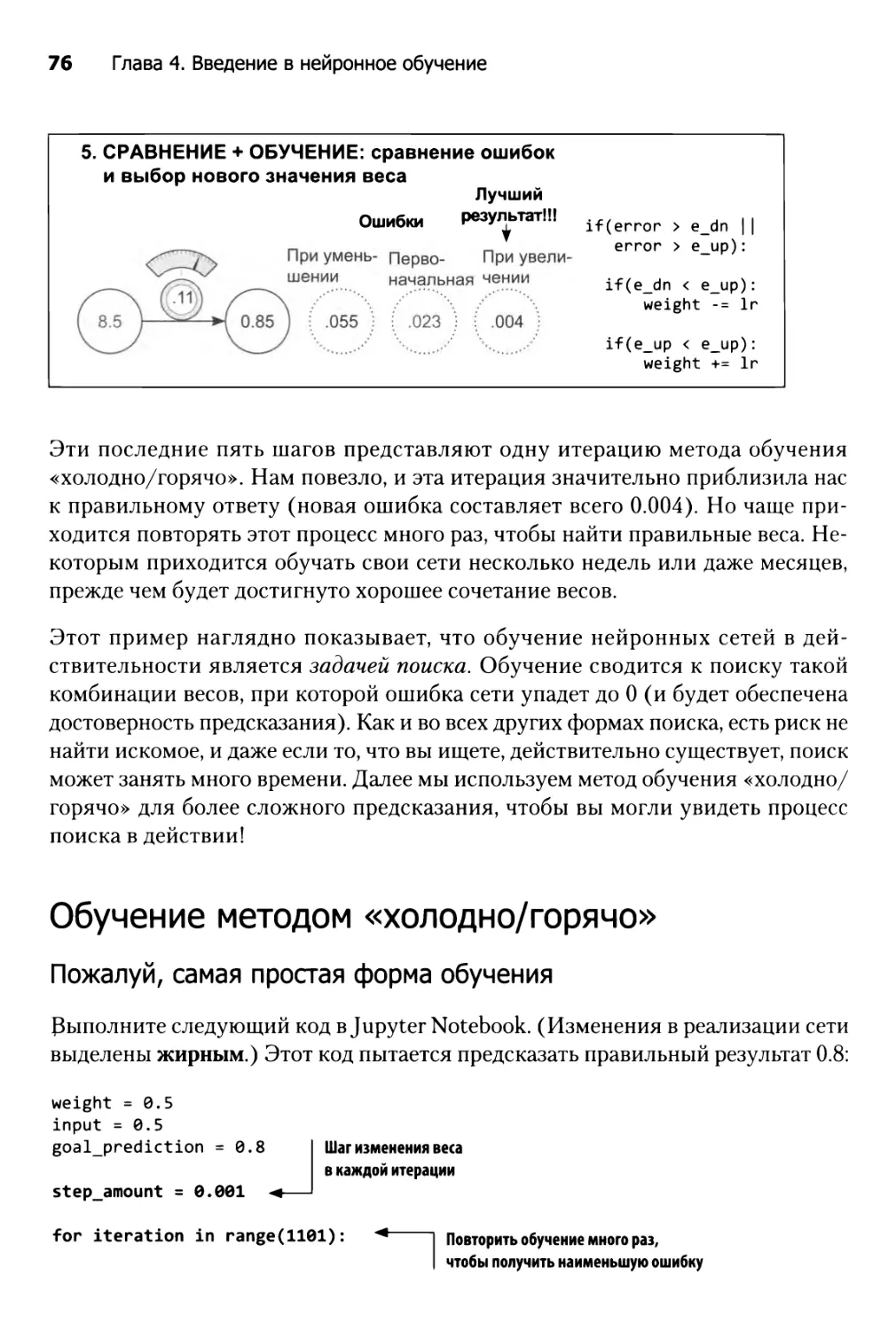 Обучение методом «холодно/горячо»